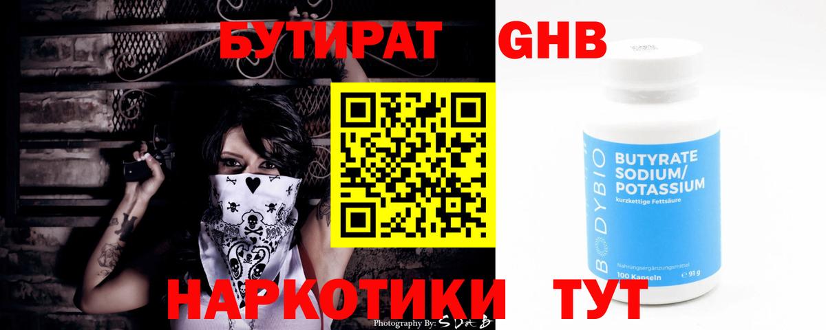 Солнечногорск  Бутират 99%  БУТИРАТ  Вход с VPN 