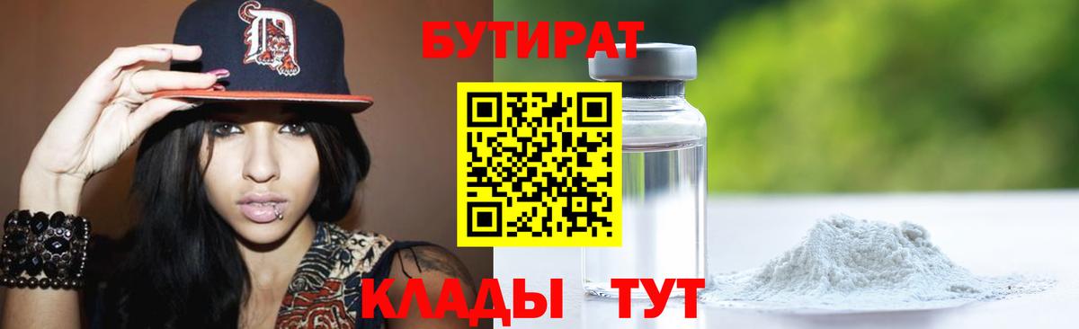 Бутират жидкий экстази Солнечногорск