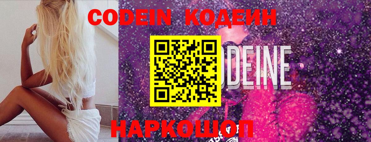 Codein напиток Lean (лин)  Вход с VPN  Солнечногорск 