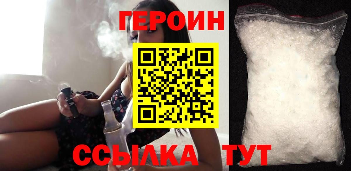 Героин  Героин Heroin  Вход с VPN  Солнечногорск 