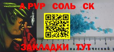 соль ск Пенза