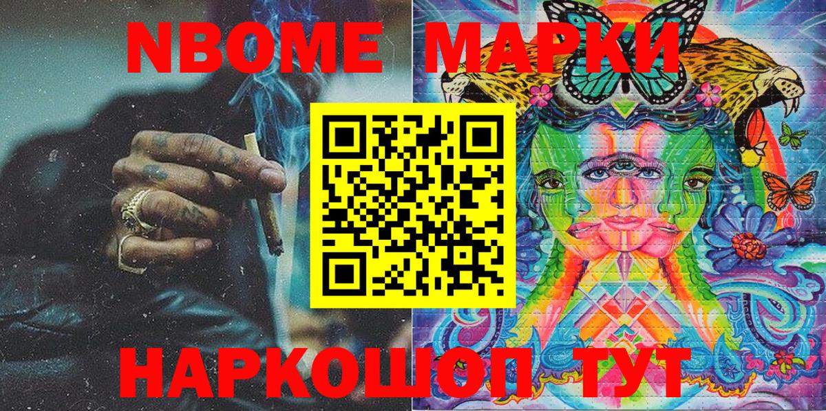 Марки N-bome 1,5мг Солнечногорск