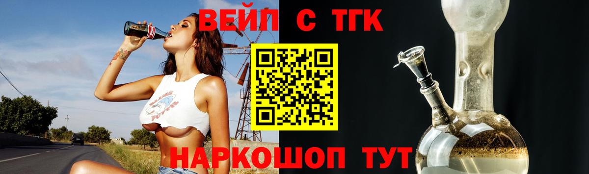 Солнечногорск  Дистиллят ТГК вейп  Дистиллят ТГК жижа  Вход с VPN 